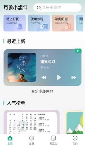 万象小组件官方最新版