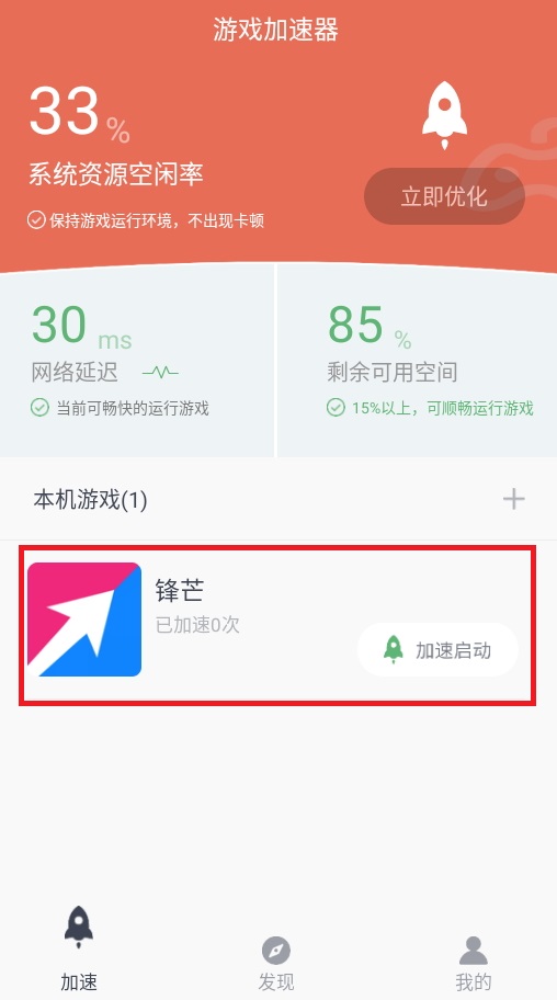 游戏加速器官方版