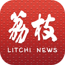荔枝新闻客户端 v8.41