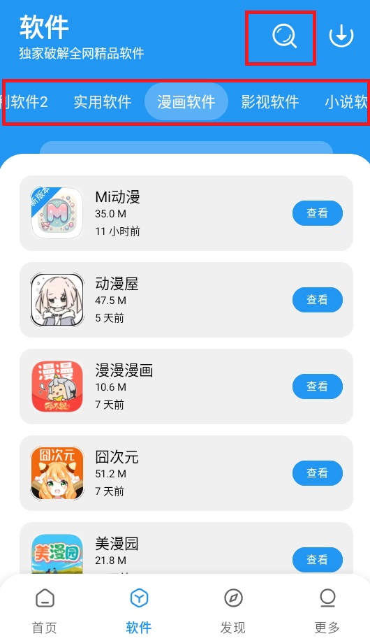 小虎社安装包