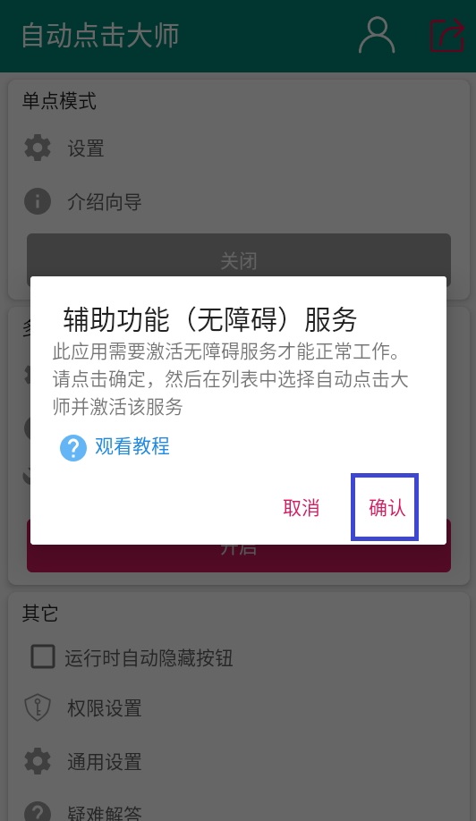 自动点击大师2024最新版