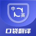 
                口袋翻译官
            