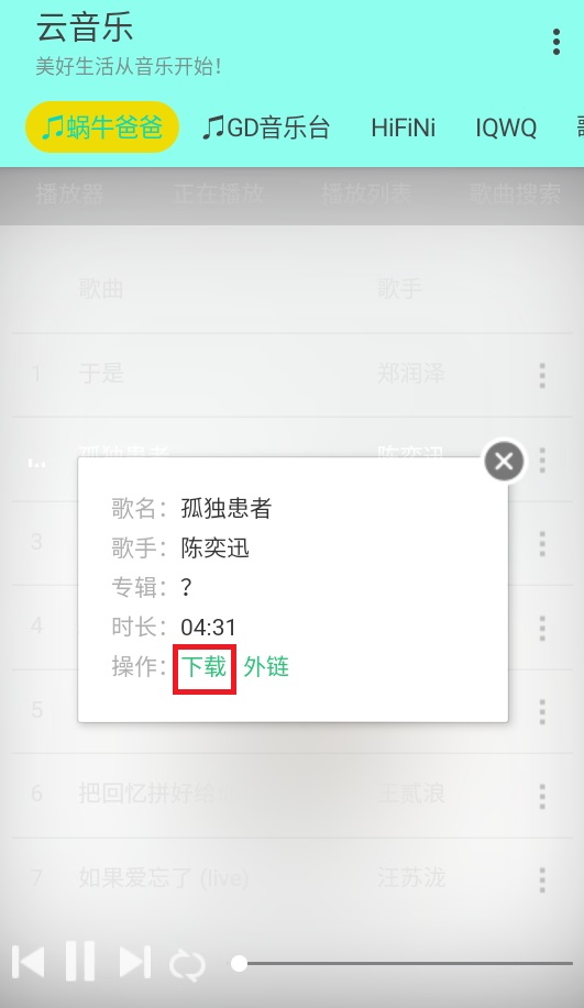 云音乐app