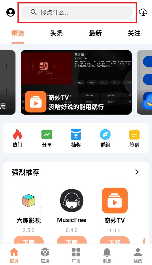 毒社区软件库