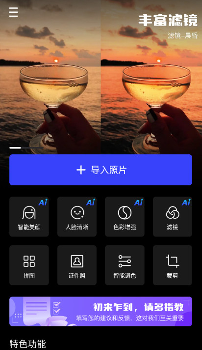 光影魔术手安卓版