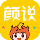 
                颜说互动小说
            