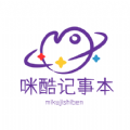 
                咪酷记账本
            