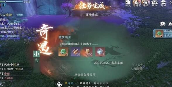 逆水寒手游渡梦焕生奇遇怎么触发 渡梦焕生奇遇触发攻略