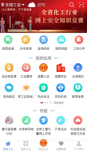 江苏工会app最新版2023