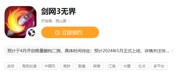 剑网3无界是手游吗 剑网3无界上线时间一览