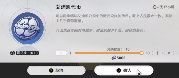 崩坏星穹铁道幸运条纹人成就攻略 54个隐藏艾迪恩代币怎么收集