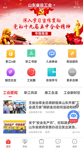 齐鲁工惠app最新版本