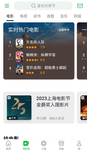 豆瓣去广告版