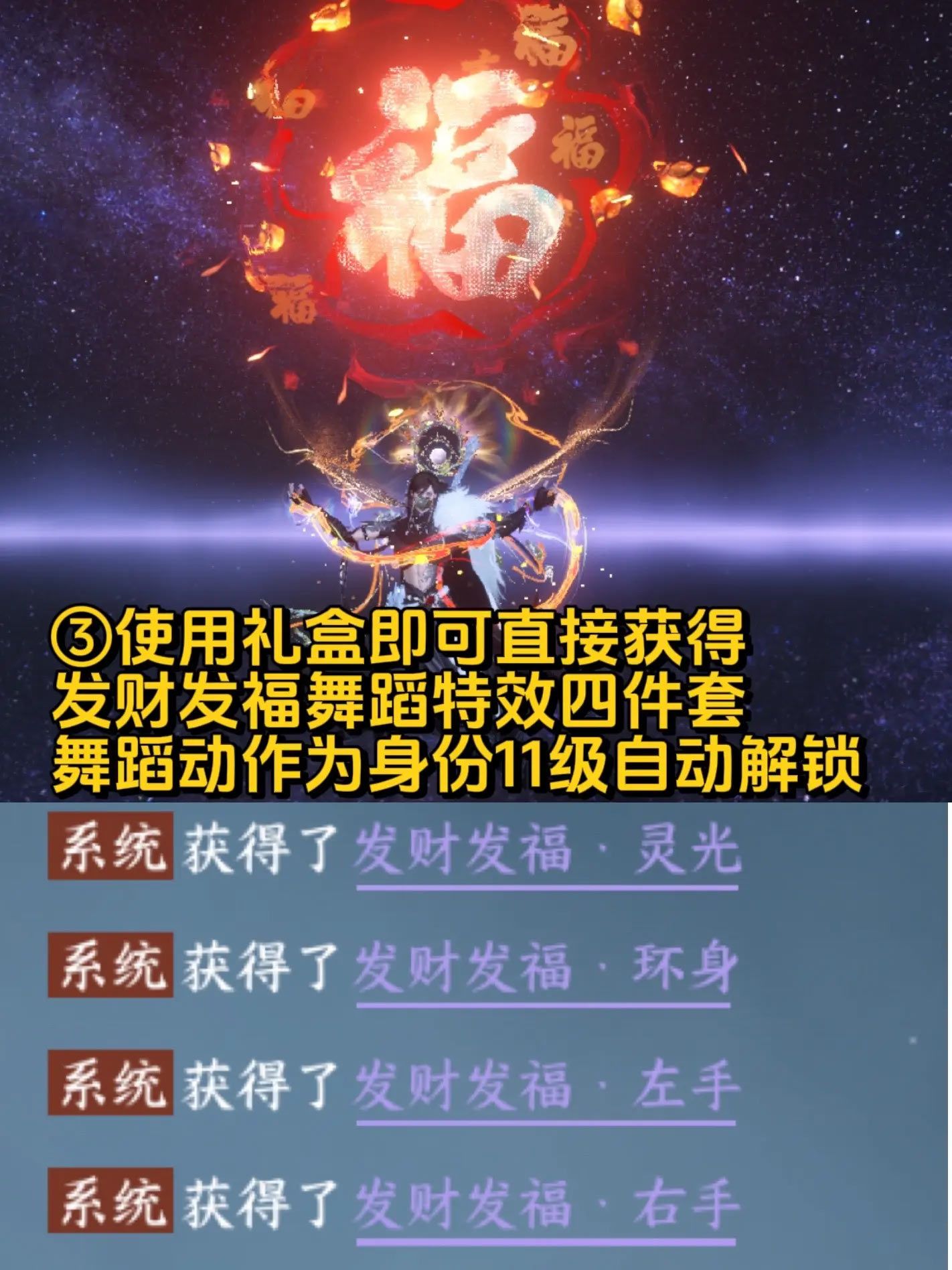 逆水寒发财舞动作获取攻略