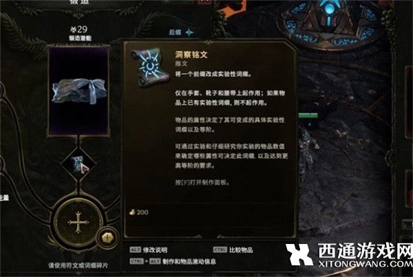 最后纪元洞察铭文获取介绍