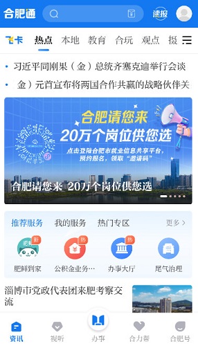 合肥通app安卓版