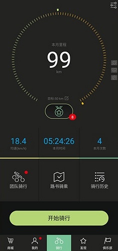 捷安特骑行软件最新版