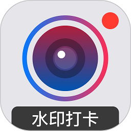 
                水印打卡相机
            