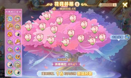 梦幻西游手游花开并蒂攻略