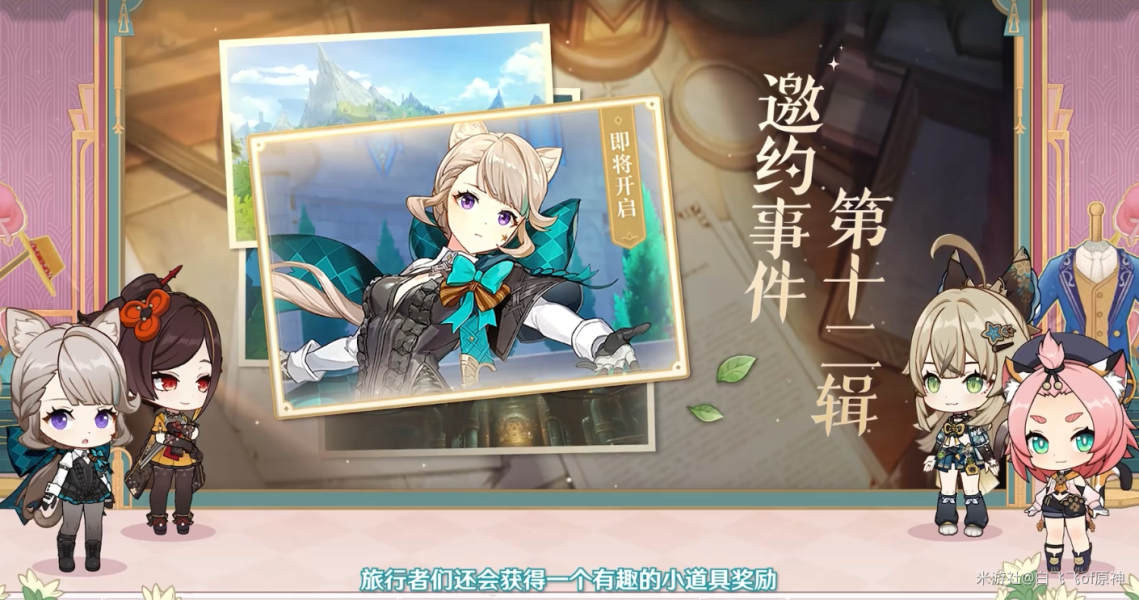 原神4.5版本前瞻直播内容一览 