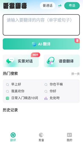 粤语学习软件最新版