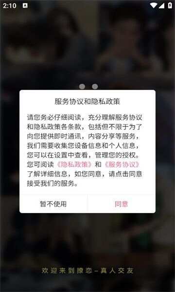 撩恋交友软件最新版下载图片1