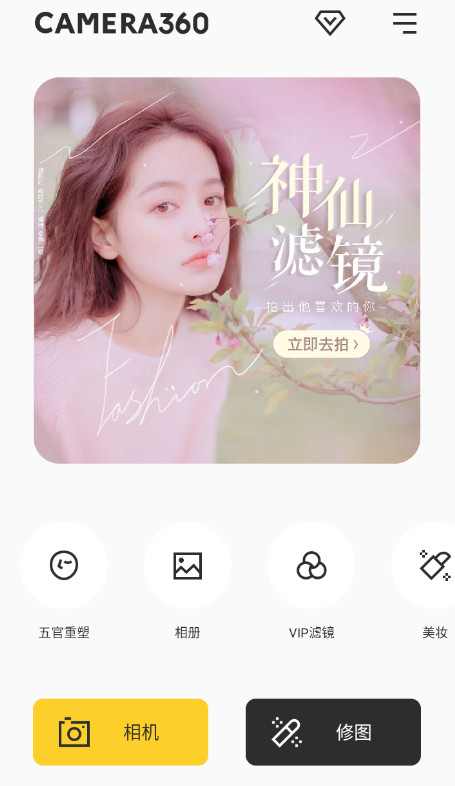 相机360破解版
