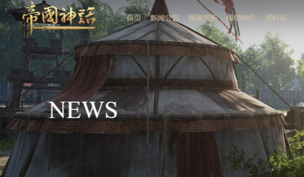帝国神话武将驯服方法