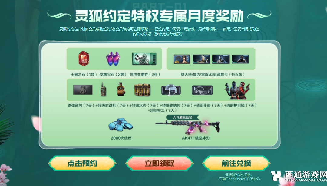 穿越火线3月灵狐的约定活动入口2024 活动内容详情攻略