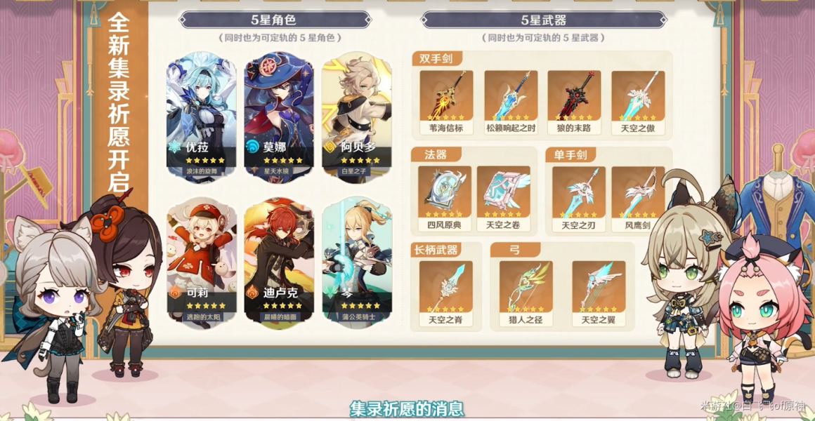 原神4.5版本前瞻直播内容一览 