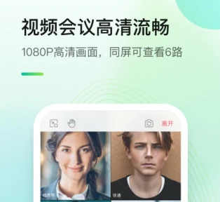 全时云会议手机版, 全时云会议手机版