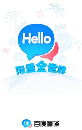 百度翻译app安卓版