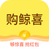 
                购鲸喜
            
