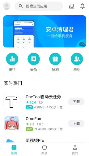 奇妙应用最新版