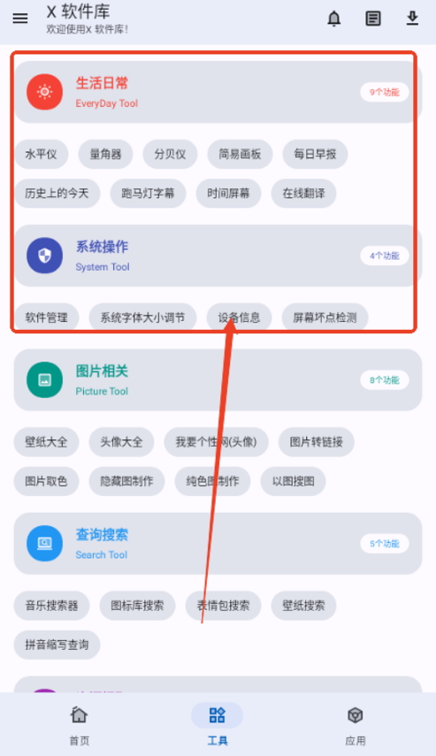 X软件库最新版本