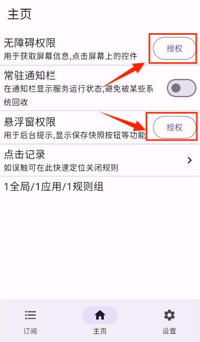 gkd跳过开屏广告app最新版