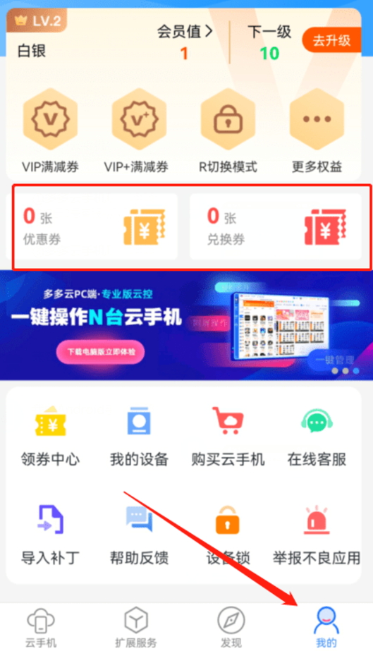多多云手机app