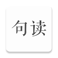 句读app v5.0.6