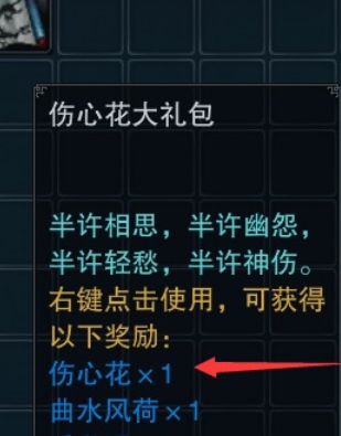 诛仙3伤心花怎么获得