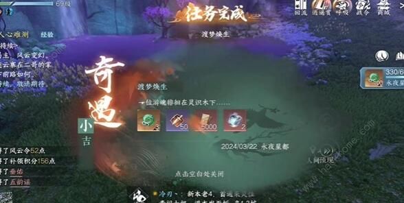 逆水寒手游渡梦焕生奇遇怎么触发 渡梦焕生奇遇触发攻略