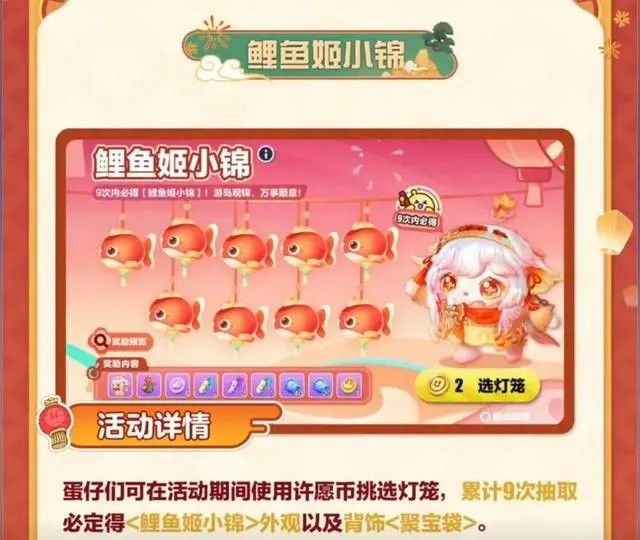 蛋仔派对鲤鱼姬小锦怎么获得 鲤鱼姬小锦兑换解锁攻略