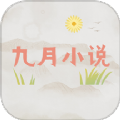 
                九月小说
            