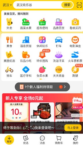 美团app