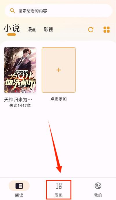 猫番阅读app免费