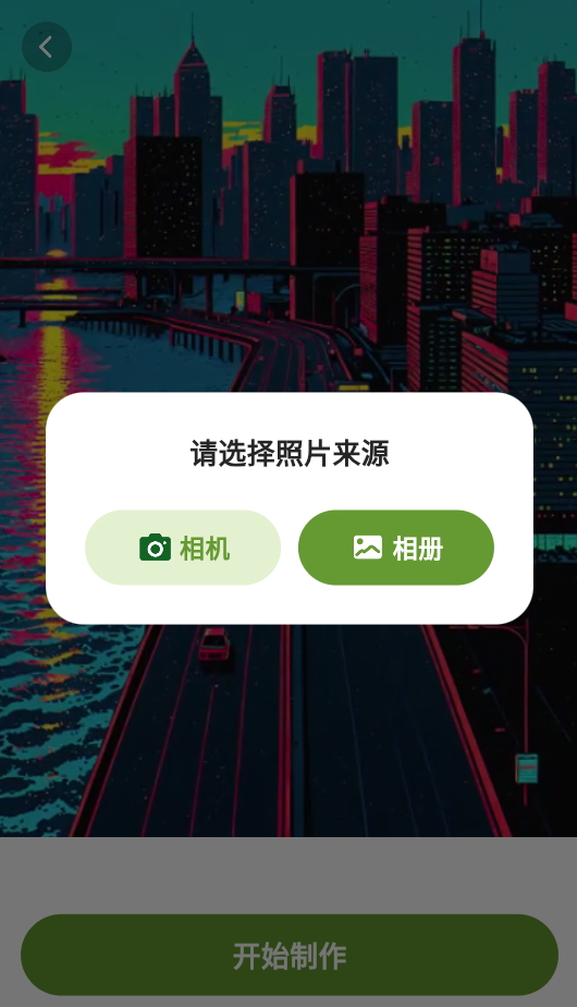 漫颜相机官方版