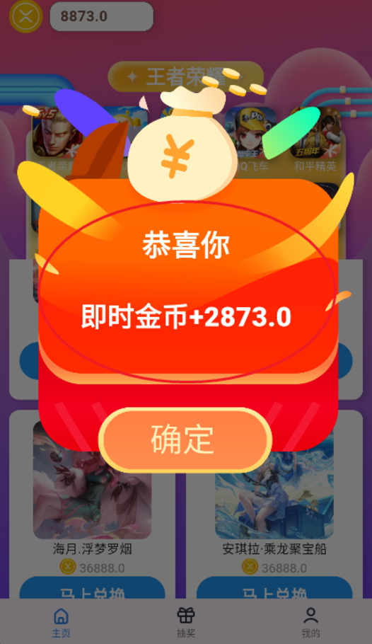 皮肤福利天天派送软件