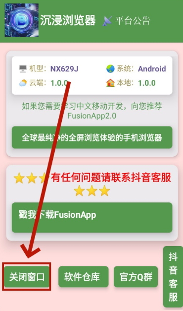 沉浸浏览器手机版