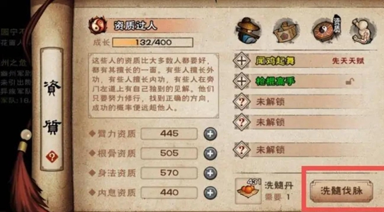 烟雨江湖全天赋效果介绍
