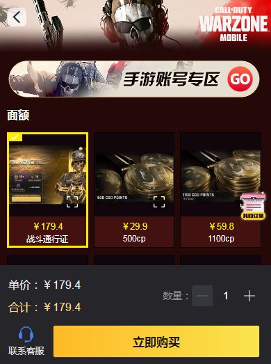 使命召唤战区手游全球服充值攻略、