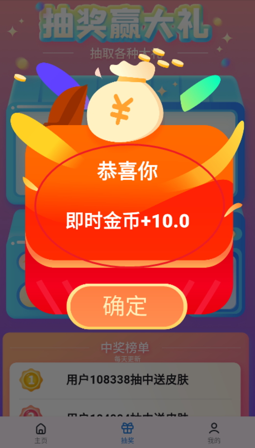 皮肤福利天天派送软件